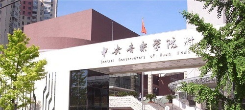 中央音乐学院附属中等音乐学校2022年招生办