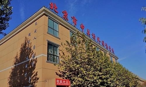 北京中关村外国语学校