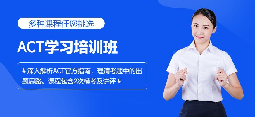 西安英度ACT培训