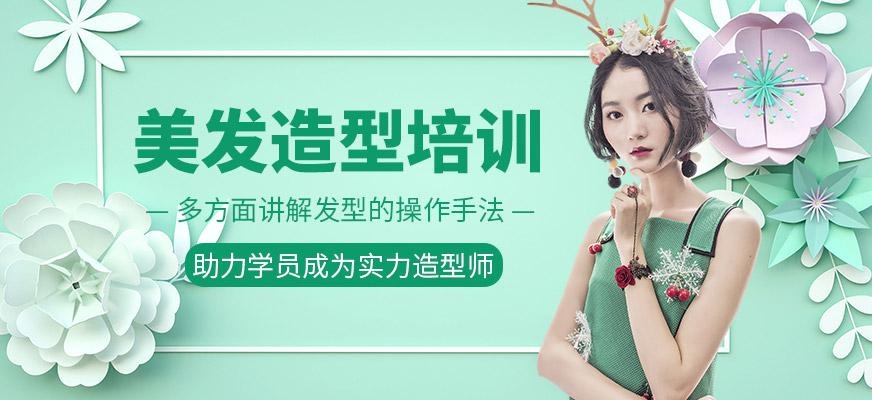 尚艺美容美发培训学校美发造型培训班