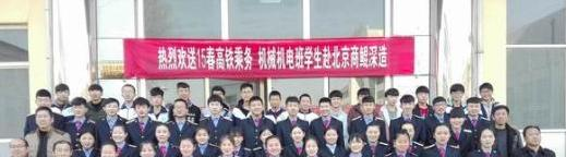 涉县职业技术教育中心
