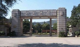 浙江大学国际预科