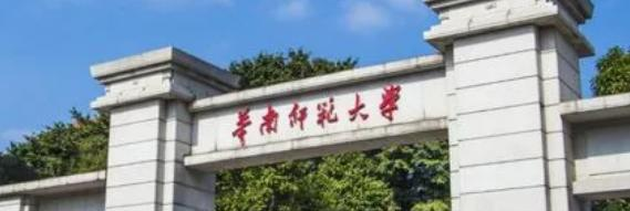 华南师范大学有哪些中外合作办学专业?(附名单)