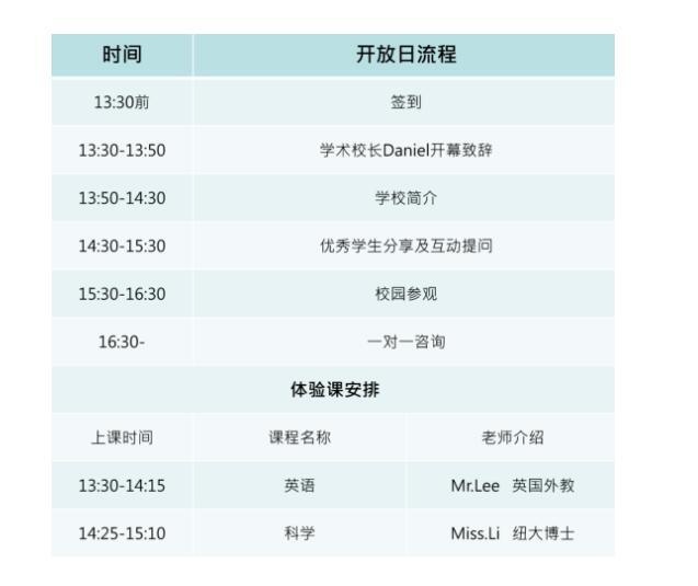 牛津国际公学学校开放日流程