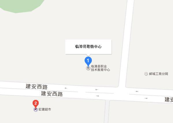 临漳县职教中心