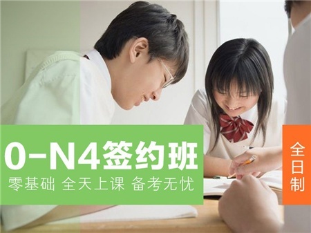 苏州常熟日语培训 N2签约班-昂立日语 苏州常熟日语培训 N2签约班-昂立日语
