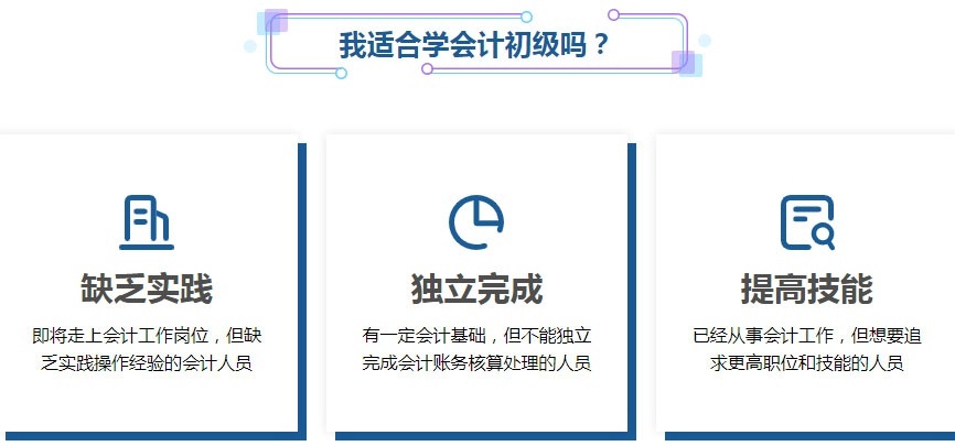 初级会计师培训