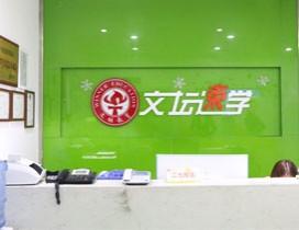 郑州文坛教育