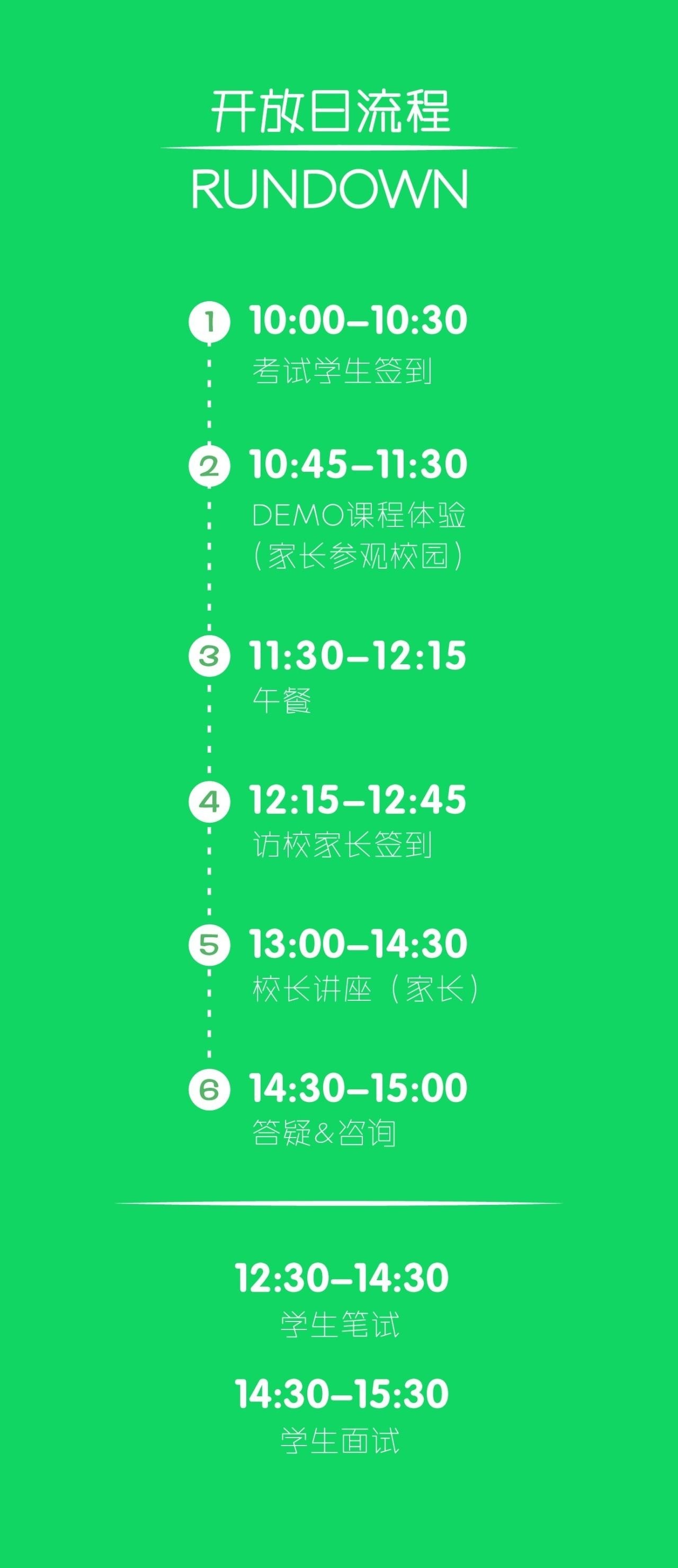 开放日流程.jpg