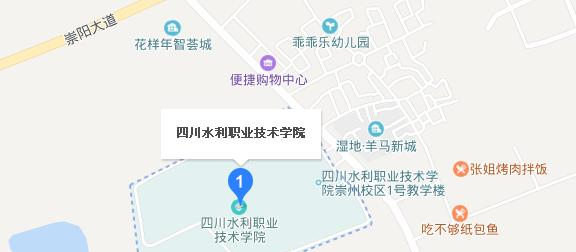 四川水利职业技术学院五年制大专地址在哪里