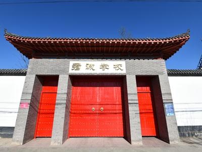 君诚学校
