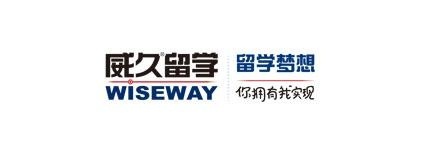 威久留学