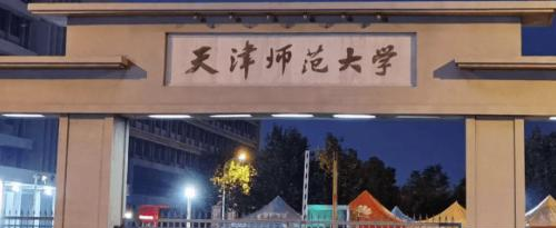 2022天津师范大学多少钱(一年学费)-2023参考