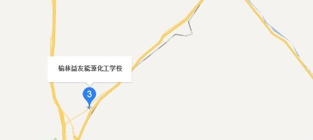 榆林能源化工职业学校