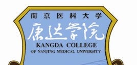 南京醫科大學康達學院