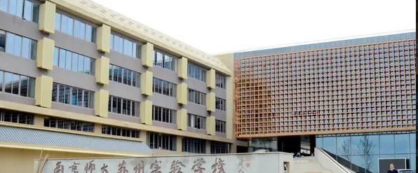 南京师范大学附属实验学校国际部2023年招生政策