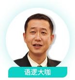 新东方王诚 老师