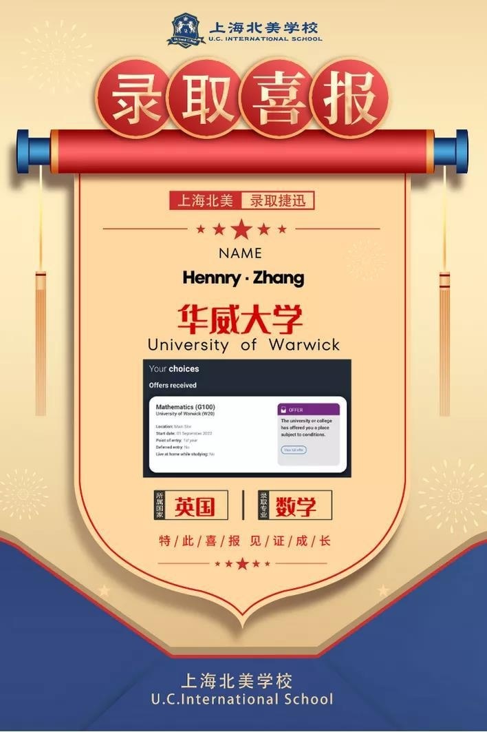 上海北美学校