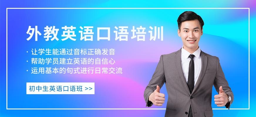 烟台扬格外教口语初中生英语口语班
