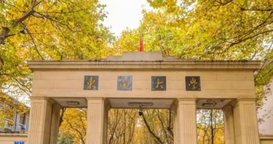 东南大学全国排名及录取分数线