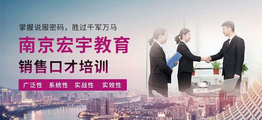 南京销售口才培训