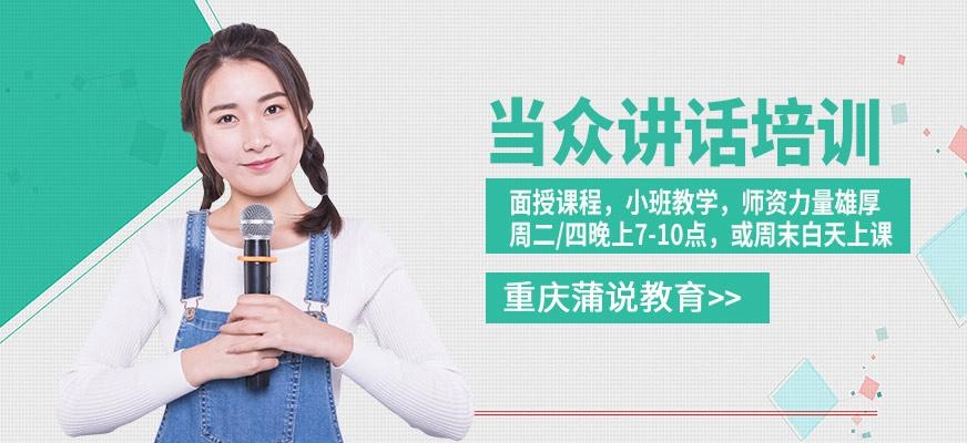当众讲话培训