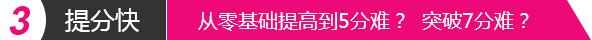 提分快