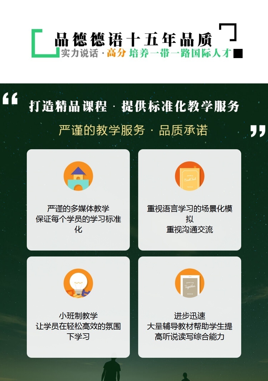 上海德语培训班，零基础学习班