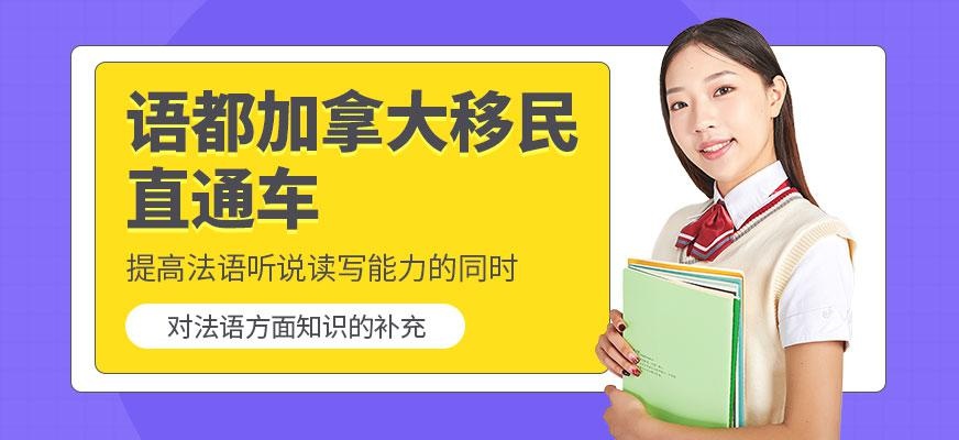 加拿大移民直通课