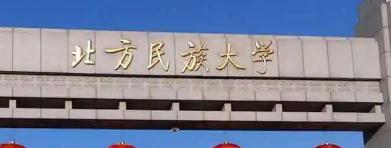 北方民族大学排名(全国)北方民族大学在宁夏排名