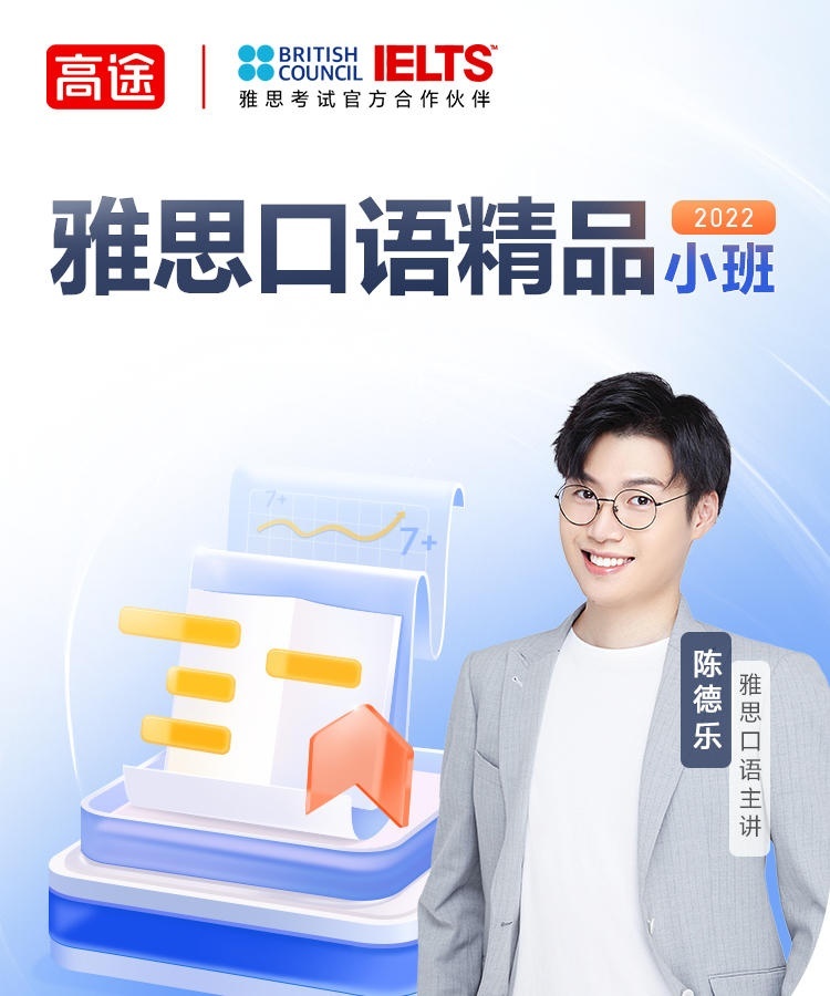 雅思口语培训