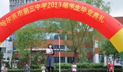 哈尔滨第三中学国际班