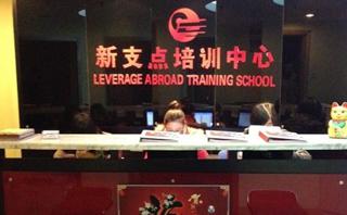 无锡新支点培训