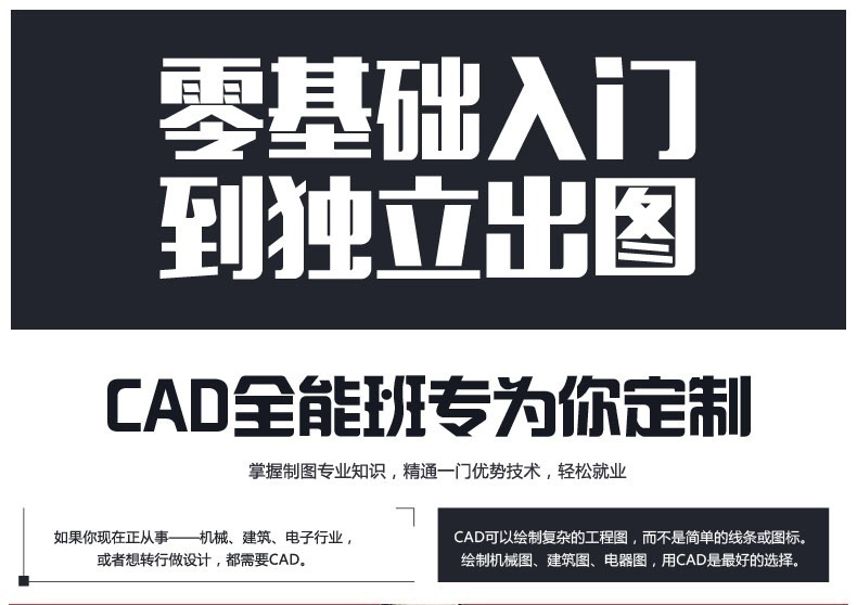 CAD制图培训班 掌握制图专业知识，轻松就业