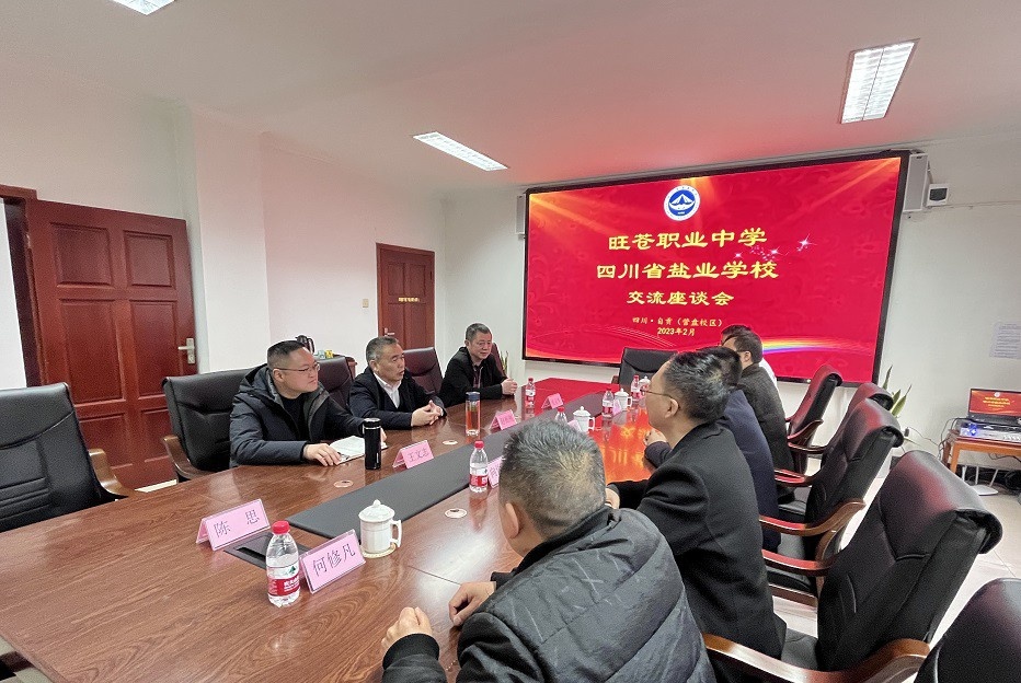 四川省盐业学校