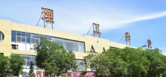 榆中理工职业学校