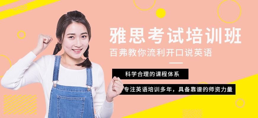 昆明的雅思培训机构