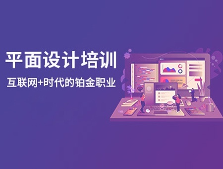 平面设计培训