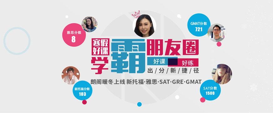上海雅思考前培训