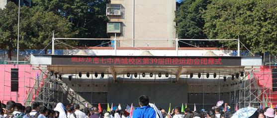 攀枝花第七高级中学