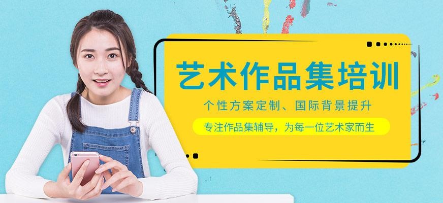 艺术作品集培训