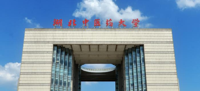 往年高考多少分可以上湖北中医药大学？（2023年参考）