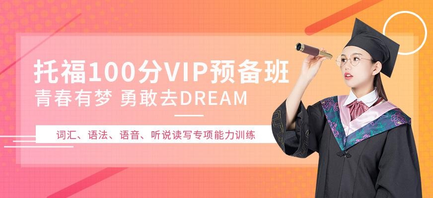 天津新toefl培训中心