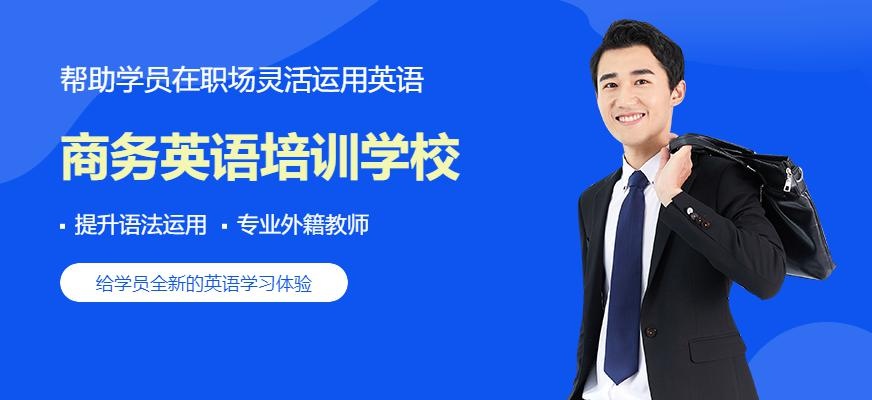 石家庄职场英语培训
