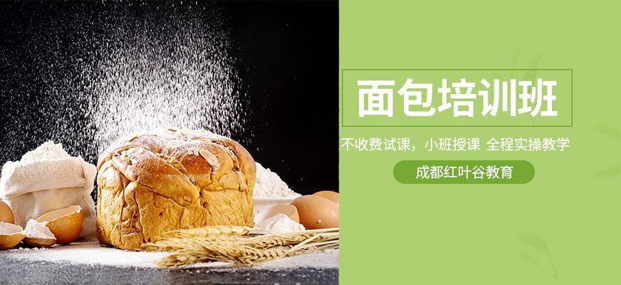 成都面包培训班
