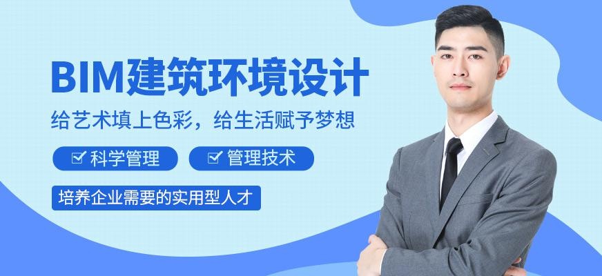 成都新华BIM建筑与环境艺术设计培训