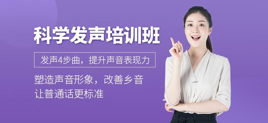 科学发声培训班