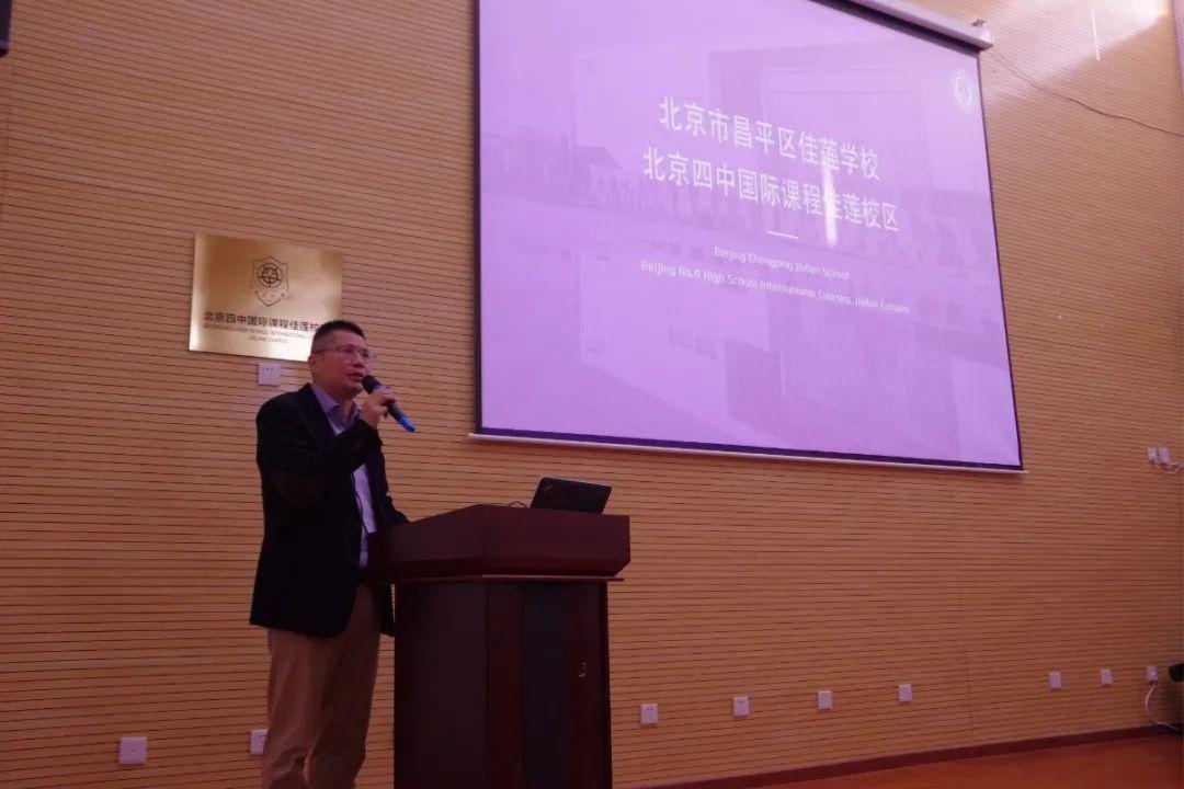 北京四中国际课程佳莲校区