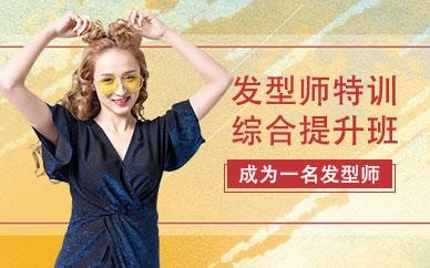 兰州发型师培训学校