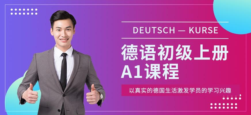 重庆德语培训班